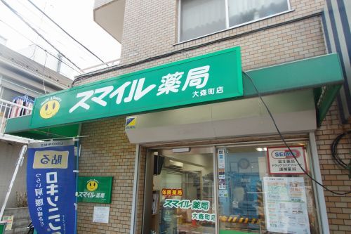 スマイル薬局大森町店の画像