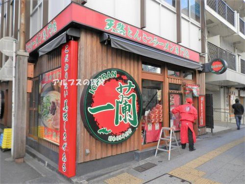 一蘭 横浜桜木町店の画像