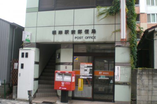 根岸駅前郵便局の画像