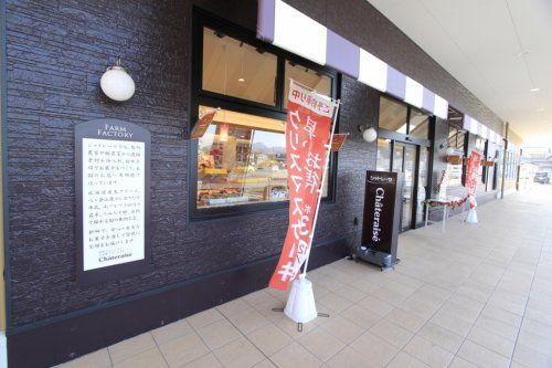 シャトレーゼ築山なんごう店の画像