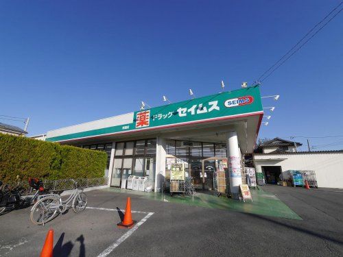 ドラッグセイムス萩園店の画像