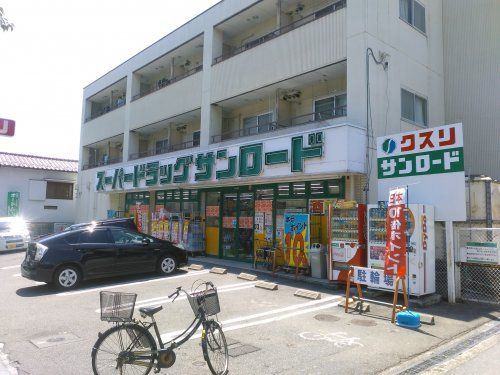 クスリのサンロード 梨大前店の画像