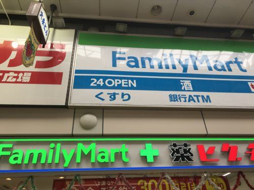 ファミリーマート薬ヒグチ京橋店の画像