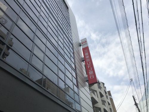  三菱東京UFJ銀行 大阪京橋支店の画像