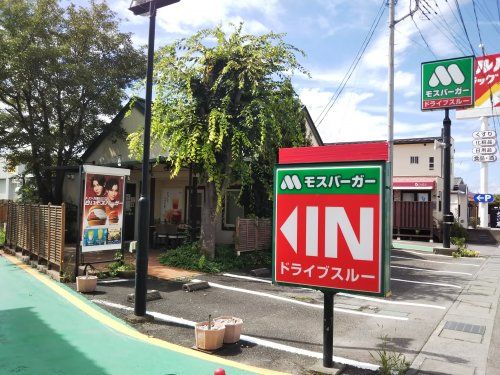 モスバーガー 甲府高畑店の画像