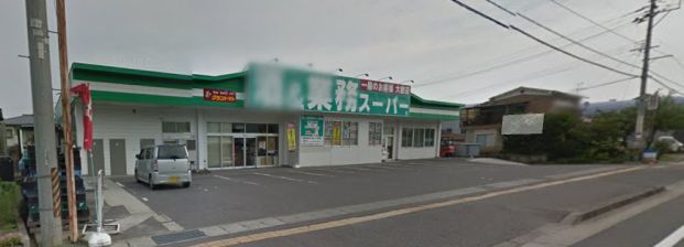 FOODMART グラントマト須賀川店（業務スーパー）の画像