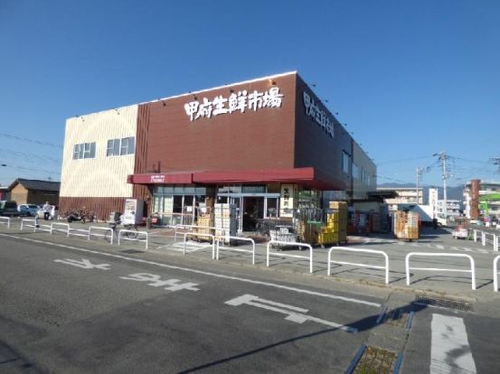 甲府生鮮市場の画像