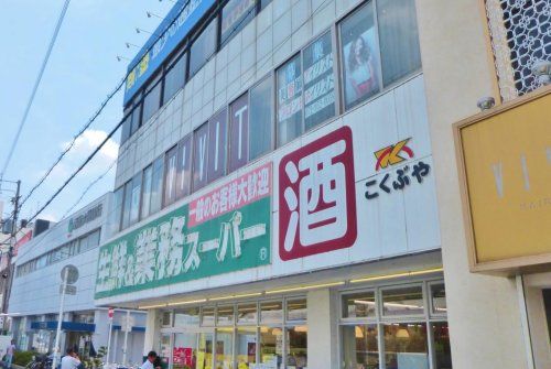 業務スーパー・藤井寺駅前店の画像