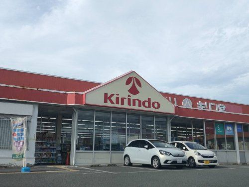 キリン堂羽曳野店の画像