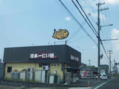 日本一たい焼 大阪富田林店の画像