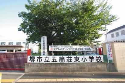  堺市立五箇荘東小学校の画像