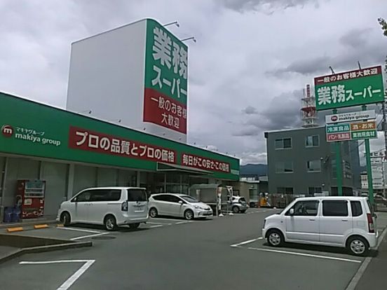 業務スーパー甲府昭和店の画像