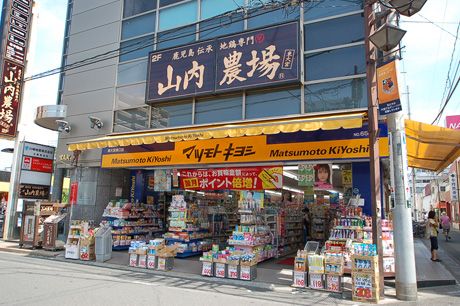 薬 マツモトキヨシ 東大宮東口店の画像