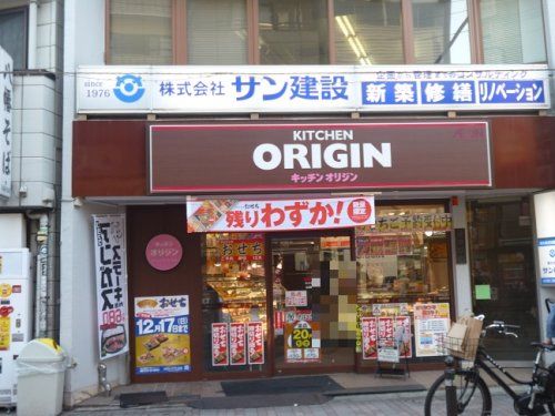 キッチンオリジン 代々木八幡店の画像