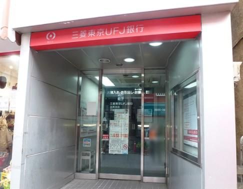  三菱東京UFJ銀行 ATMコーナー 戸越公園駅前の画像