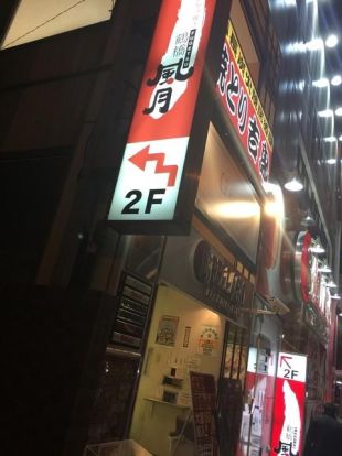  鶴橋風月 深江橋店の画像