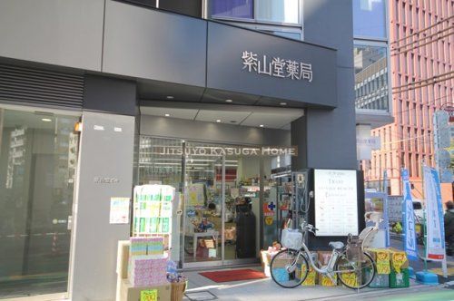  紫山堂薬局 本店の画像