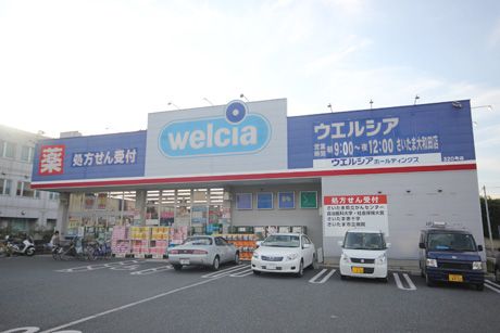 ウエルシア薬局さいたま大和田店の画像