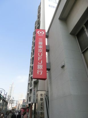 三菱東京UFJ銀行 月島支店の画像