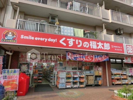 くすりの福太郎 東大島２号店の画像