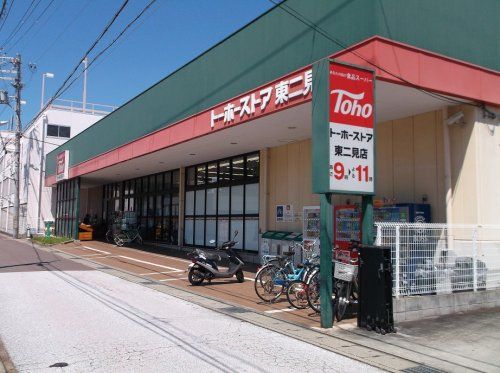 トーホーストア 東二見店の画像