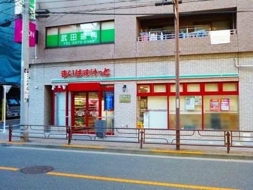 まいばすけっと根岸うぐいす通り店の画像