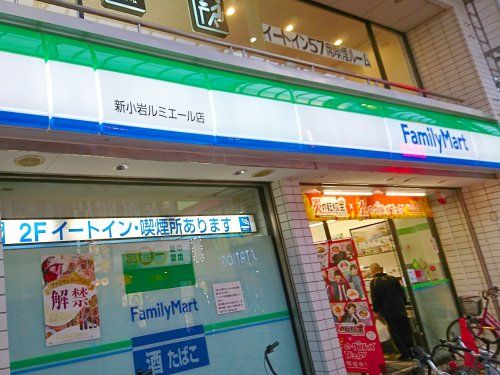 ファミリーマート新小岩ルミエール店の画像