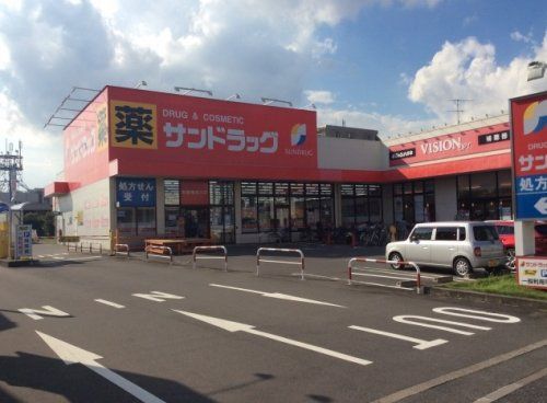 サンドラッグ立場店の画像