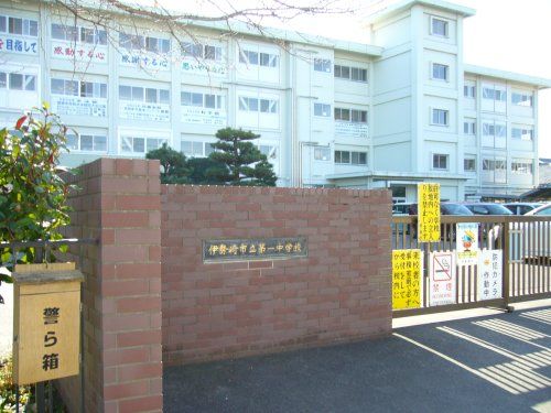 伊勢崎市立第一中学校の画像