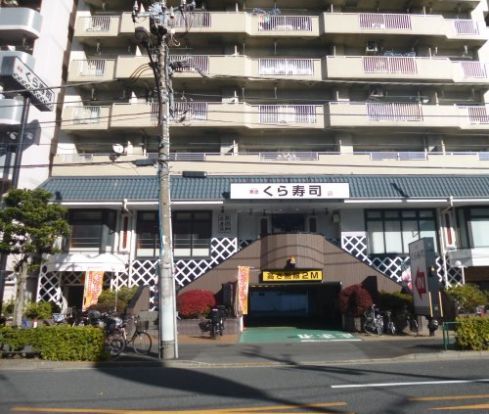くら寿司 東向島店の画像