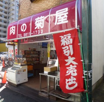 肉の菊屋　本店の画像