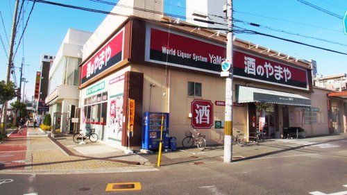 酒のやまや 大桐店の画像