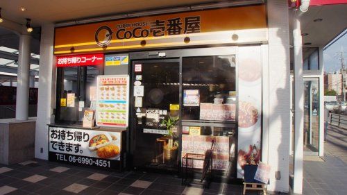 CoCo壱番屋 かみしんプラザ店の画像