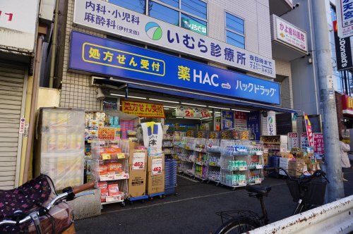 ハックドラッグ井土ヶ谷駅前店の画像