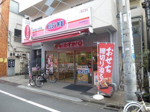 オリジン弁当 東向島駅前店の画像
