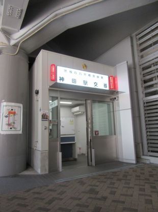 神田駅交番（警視庁万世橋警察署）の画像