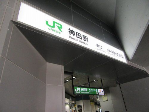 神田駅の画像