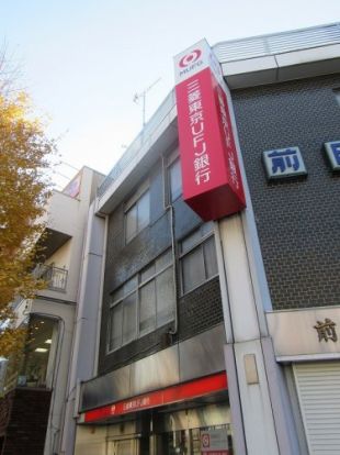 三菱東京UFJ銀行 ATMコーナー 入谷駅前の画像