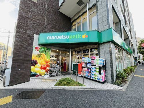 マルエツ プチ 下落合駅前店の画像