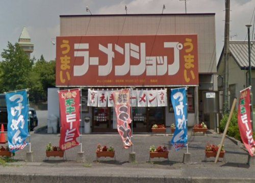 ラーメンショップ尾島店の画像