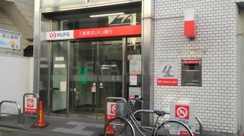 三菱東京UFJ銀行 東長崎支店の画像