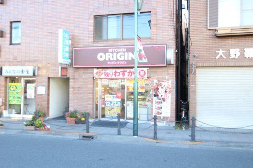 キッチンオリジン 八幡山店の画像