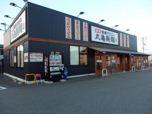 丸亀製麺　高知高須店の画像