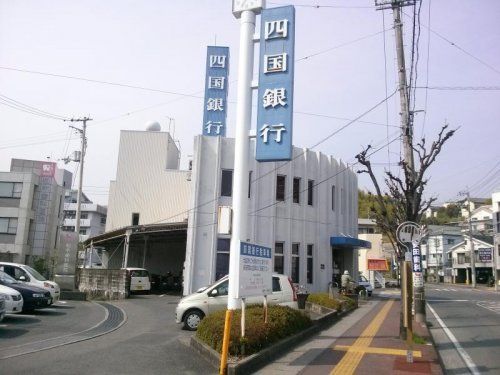 四国銀行　秦泉寺支店の画像