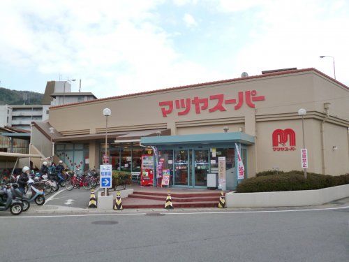 マツヤスーパー 醍醐店の画像