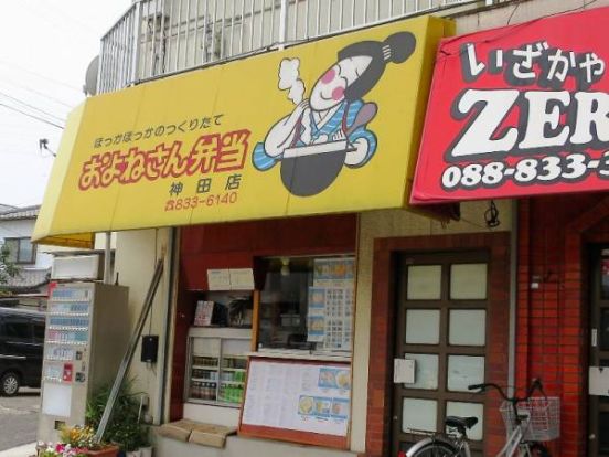 およねさん弁当神田店の画像