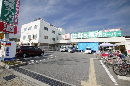 業務スーパー 南武庫之荘店の画像