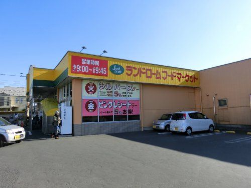 ランドロームフードマーケット勝田台店の画像