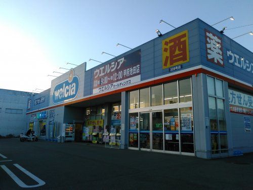 ウエルシア 甲府池田店の画像