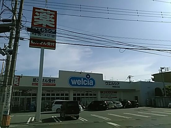 ウエルシア 甲府富士見店の画像